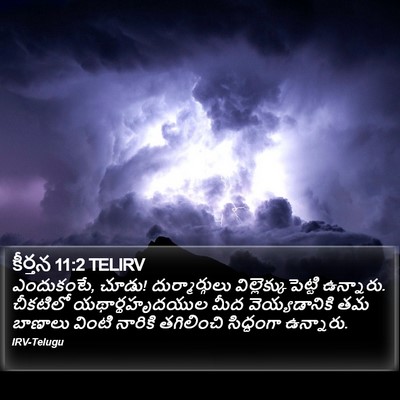 కీర్తన 11:2 TELIRV Bible Verse Image