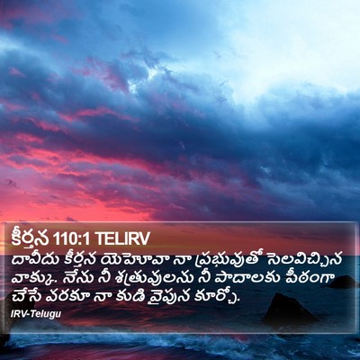 కీర్తన 110:1 TELIRV Bible Verse Image
