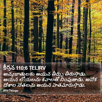 కీర్తన 110:6 TELIRV Bible Verse Image