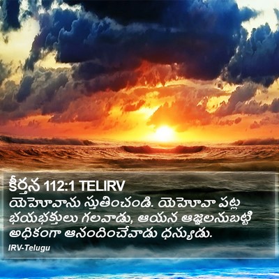 కీర్తన 112:1 TELIRV Bible Verse Image