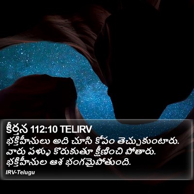 కీర్తన 112:10 TELIRV Bible Verse Image