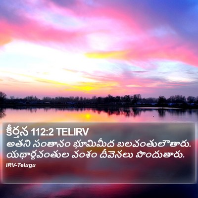 కీర్తన 112:2 TELIRV Bible Verse Image