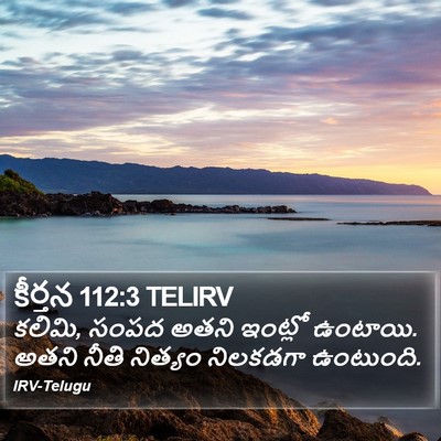 కీర్తన 112:3 TELIRV Bible Verse Image