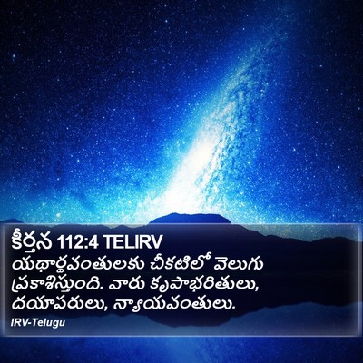 కీర్తన 112:4 TELIRV Bible Verse Image