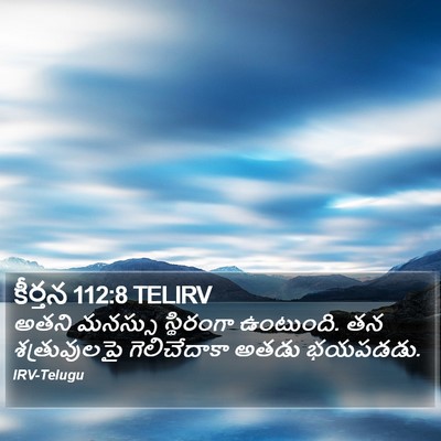 కీర్తన 112:8 TELIRV Bible Verse Image