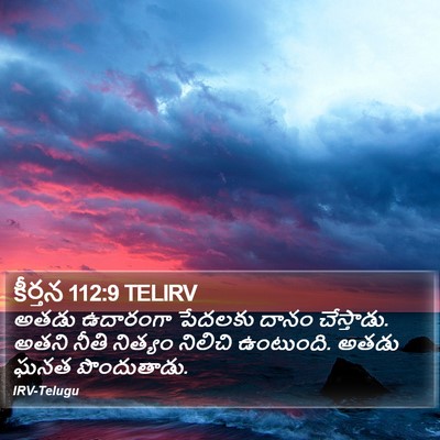 కీర్తన 112:9 TELIRV Bible Verse Image