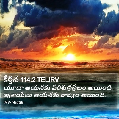 కీర్తన 114:2 TELIRV Bible Verse Image