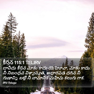 కీర్తన 115:1 TELIRV Bible Verse Image