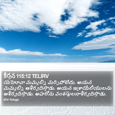 కీర్తన 115:12 TELIRV Bible Verse Image