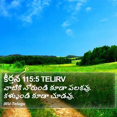 కీర్తన 115:5 TELIRV Bible Verse Image