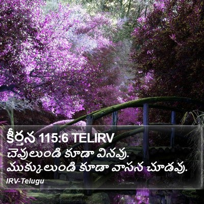కీర్తన 115:6 TELIRV Bible Verse Image