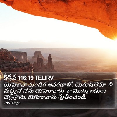 కీర్తన 116:19 TELIRV Bible Verse Image