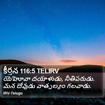 కీర్తన 116:5 TELIRV Bible Verse Image