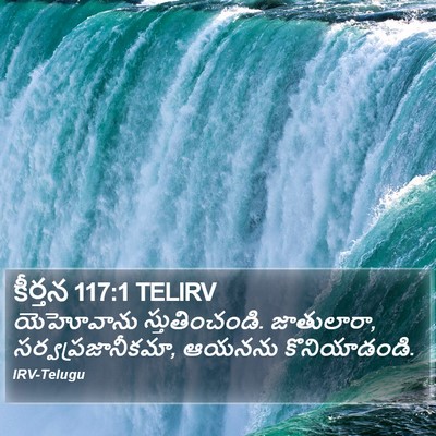 కీర్తన 117:1 TELIRV Bible Verse Image