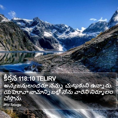 కీర్తన 118:10 TELIRV Bible Verse Image