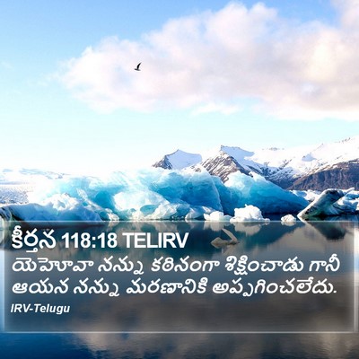 కీర్తన 118:18 TELIRV Bible Verse Image