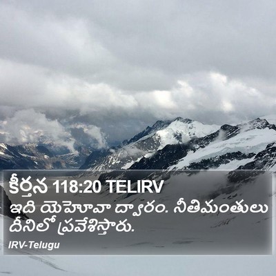 కీర్తన 118:20 TELIRV Bible Verse Image
