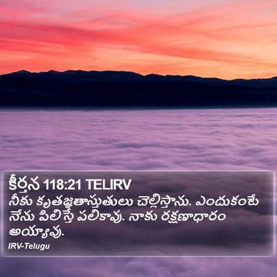 కీర్తన 118:21 TELIRV Bible Verse Image