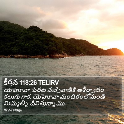కీర్తన 118:26 TELIRV Bible Verse Image