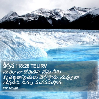 కీర్తన 118:28 TELIRV Bible Verse Image