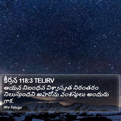 కీర్తన 118:3 TELIRV Bible Verse Image