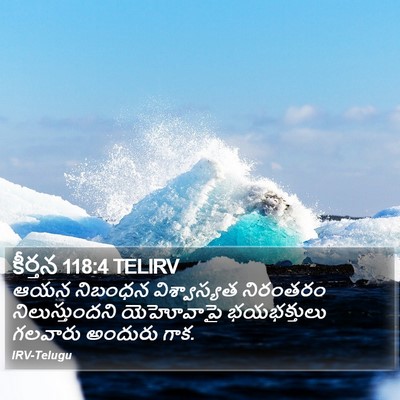 కీర్తన 118:4 TELIRV Bible Verse Image