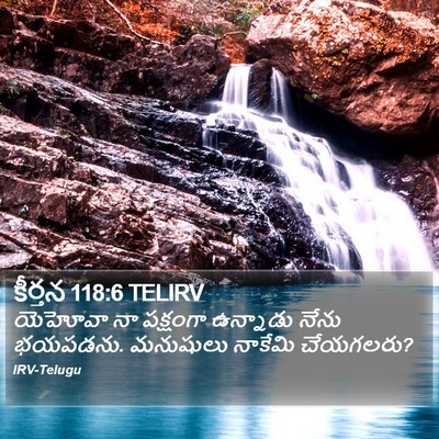 కీర్తన 118:6 TELIRV Bible Verse Image