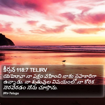 కీర్తన 118:7 TELIRV Bible Verse Image