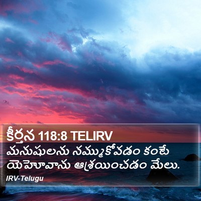 కీర్తన 118:8 TELIRV Bible Verse Image