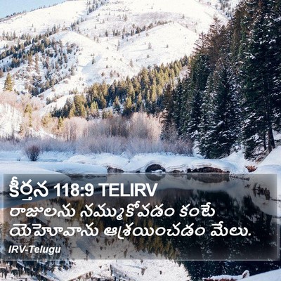 కీర్తన 118:9 TELIRV Bible Verse Image