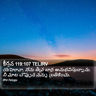 కీర్తన 119:107 TELIRV Bible Verse Image
