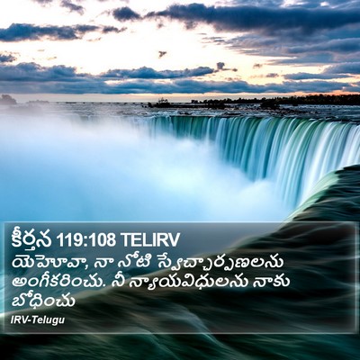 కీర్తన 119:108 TELIRV Bible Verse Image
