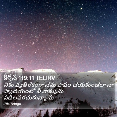 కీర్తన 119:11 TELIRV Bible Verse Image