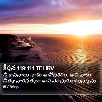 కీర్తన 119:111 TELIRV Bible Verse Image