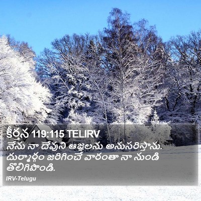 కీర్తన 119:115 TELIRV Bible Verse Image