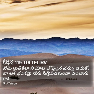 కీర్తన 119:116 TELIRV Bible Verse Image