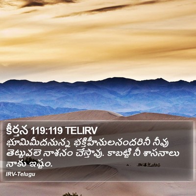 కీర్తన 119:119 TELIRV Bible Verse Image