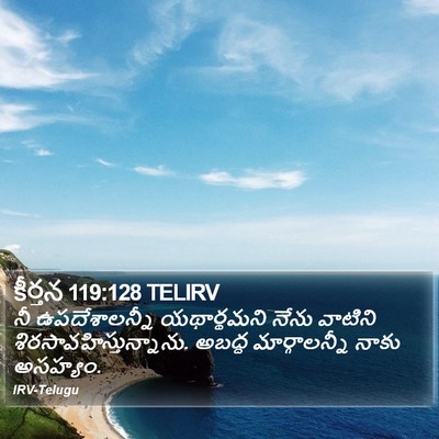 కీర్తన 119:128 TELIRV Bible Verse Image