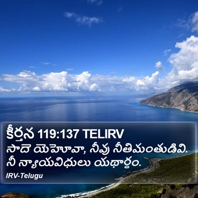 కీర్తన 119:137 TELIRV Bible Verse Image