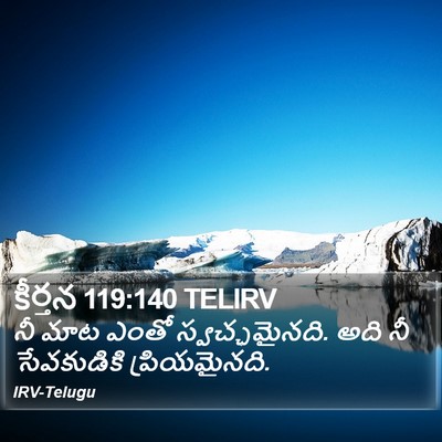 కీర్తన 119:140 TELIRV Bible Verse Image