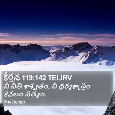 కీర్తన 119:142 TELIRV Bible Verse Image