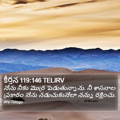 కీర్తన 119:146 TELIRV Bible Verse Image