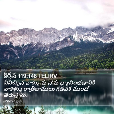 కీర్తన 119:148 TELIRV Bible Verse Image