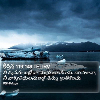 కీర్తన 119:149 TELIRV Bible Verse Image