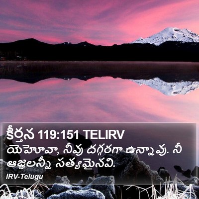 కీర్తన 119:151 TELIRV Bible Verse Image