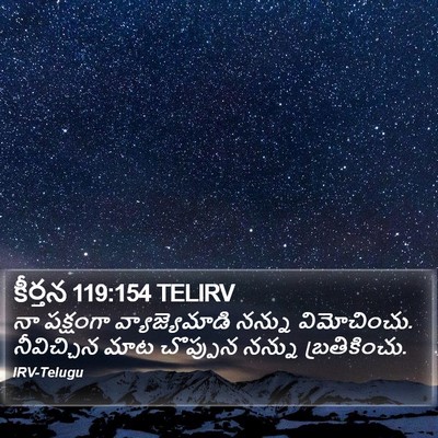 కీర్తన 119:154 TELIRV Bible Verse Image