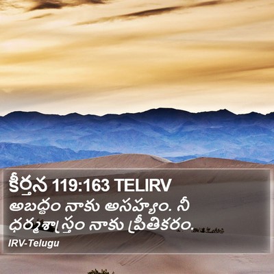 కీర్తన 119:163 TELIRV Bible Verse Image