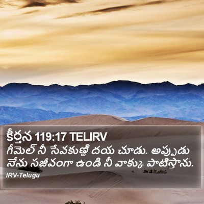 కీర్తన 119:17 TELIRV Bible Verse Image