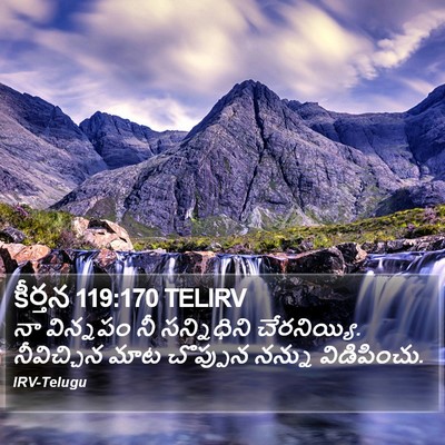 కీర్తన 119:170 TELIRV Bible Verse Image