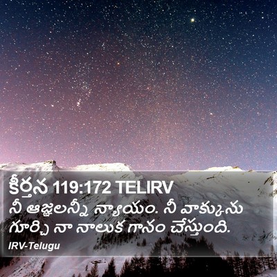 కీర్తన 119:172 TELIRV Bible Verse Image